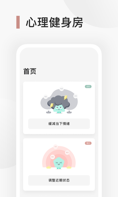 Better心理健身房 截图3