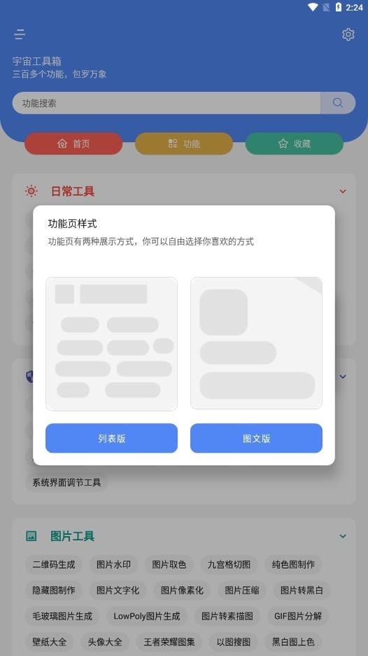 宇宙工具箱 截图3