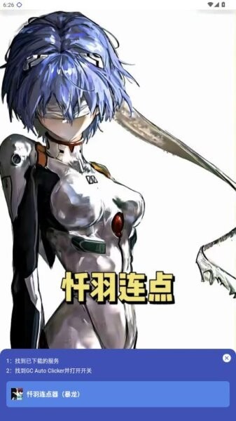 暴龙连点器最新版 截图3