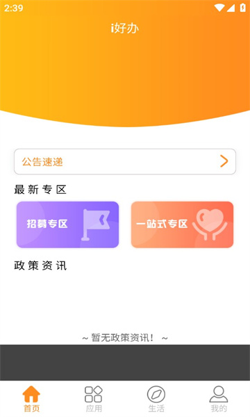 i好办app 截图4