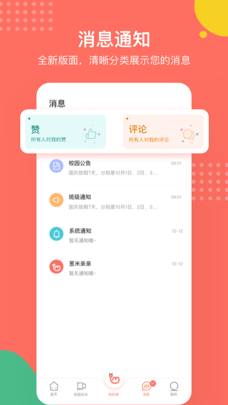 葱米 截图3