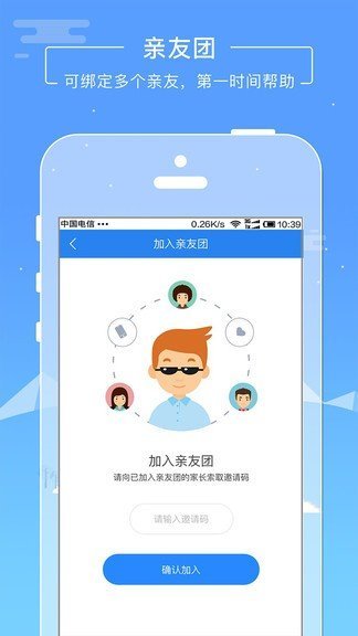 云瞳志愿者app 截图3