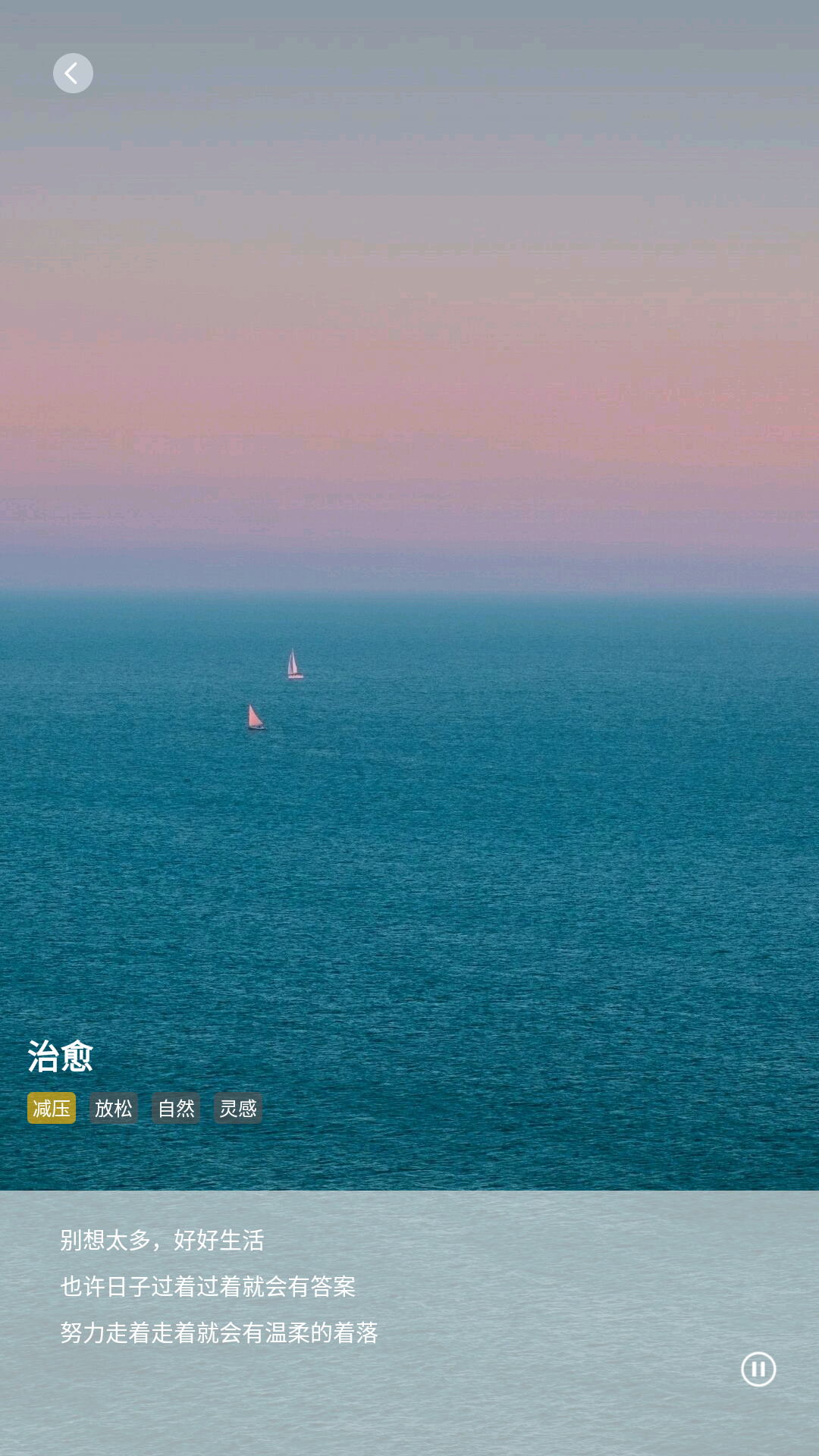 深海情绪减压 截图2