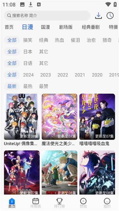 3号动漫无广告 截图3