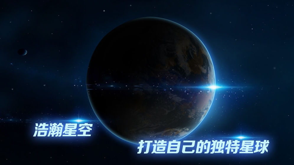 飞跃星球游戏中文版