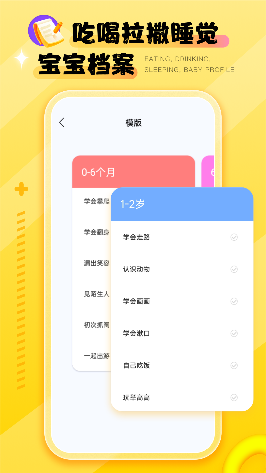 婴语翻译器免费版 截图3