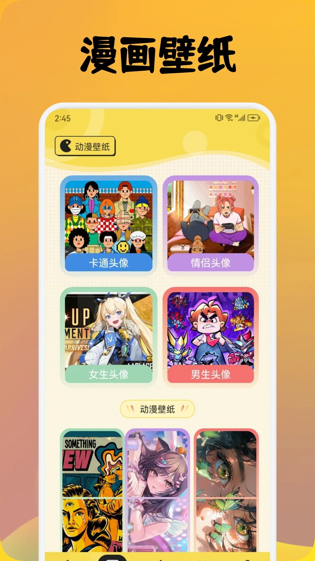 anfuns漫画 截图1