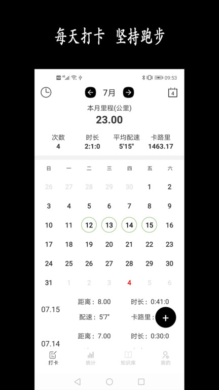 跑步日历app v1.8 安卓版