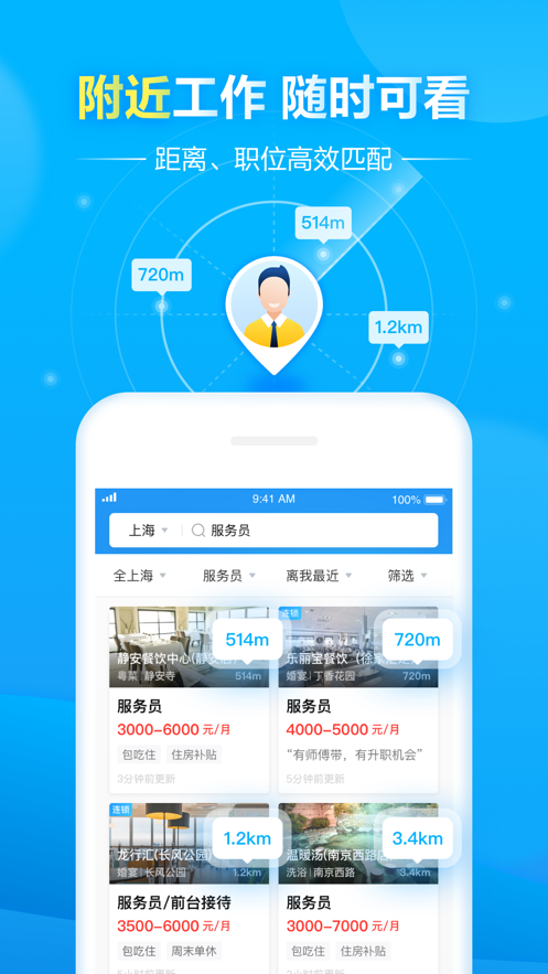 馒头直聘 截图1