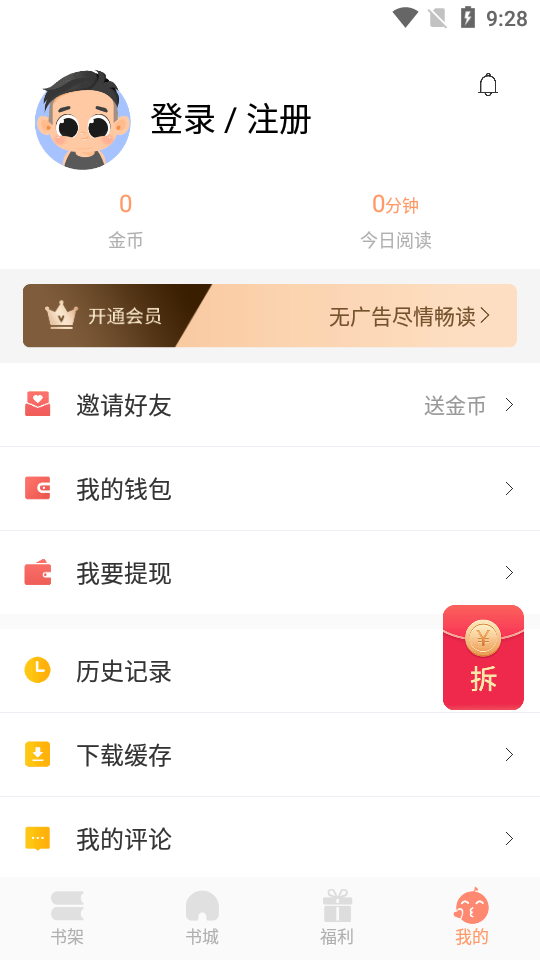 欢酷小说 截图1