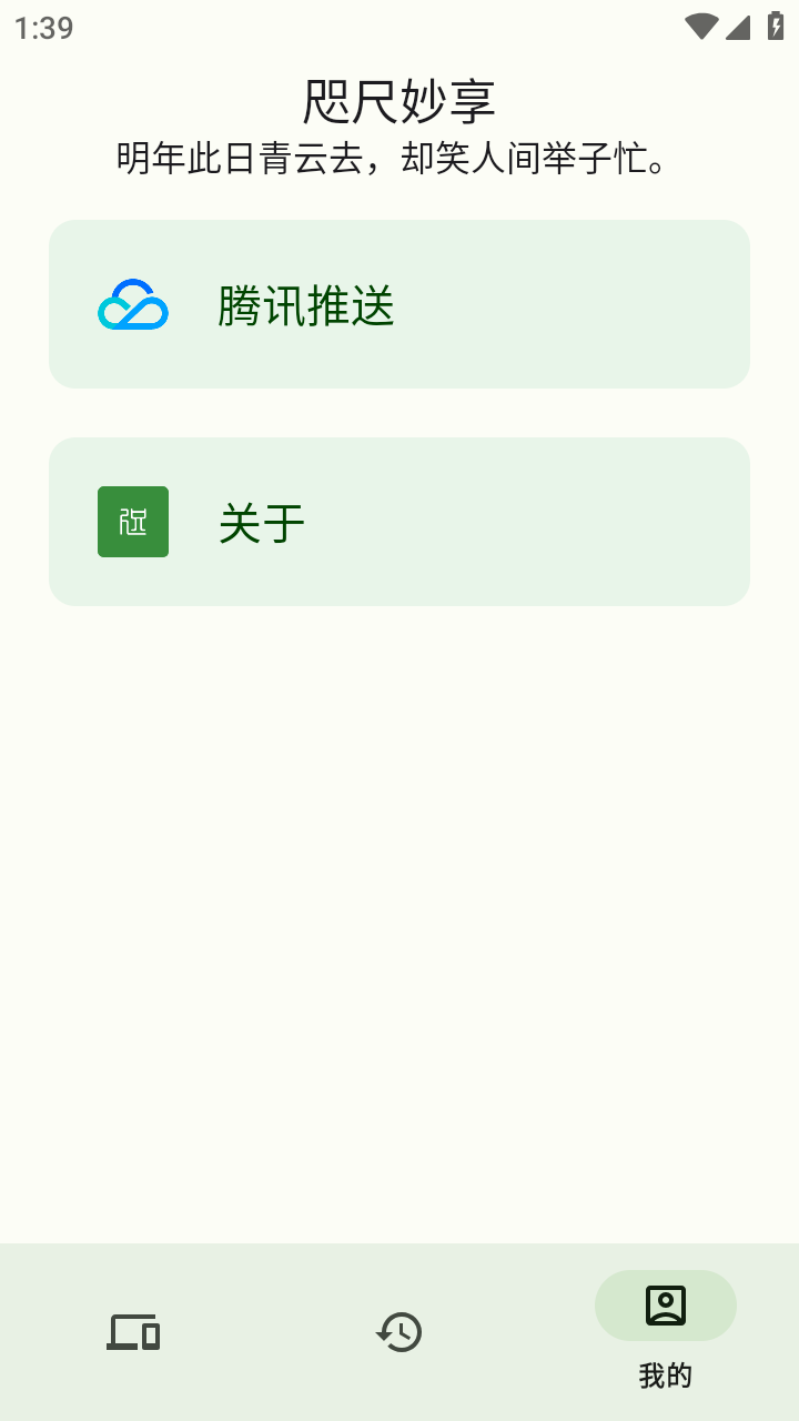 咫尺妙享 截图1