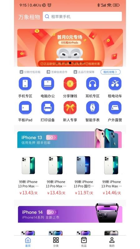 万象租物app v1.1.2 截图3