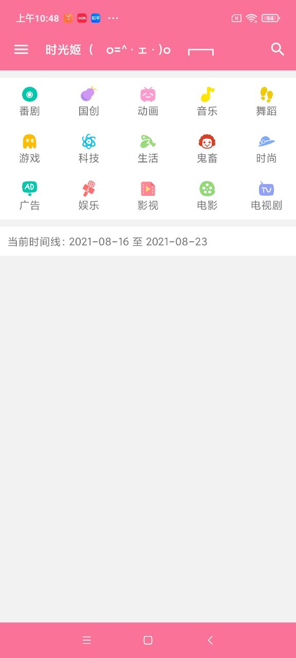 哔哩猫app官方版 截图4
