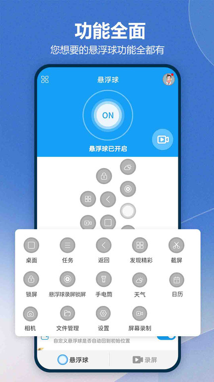 悬浮球录屏锁屏软件 截图2