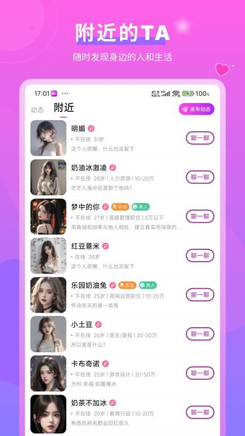 逑偶APP 截图3