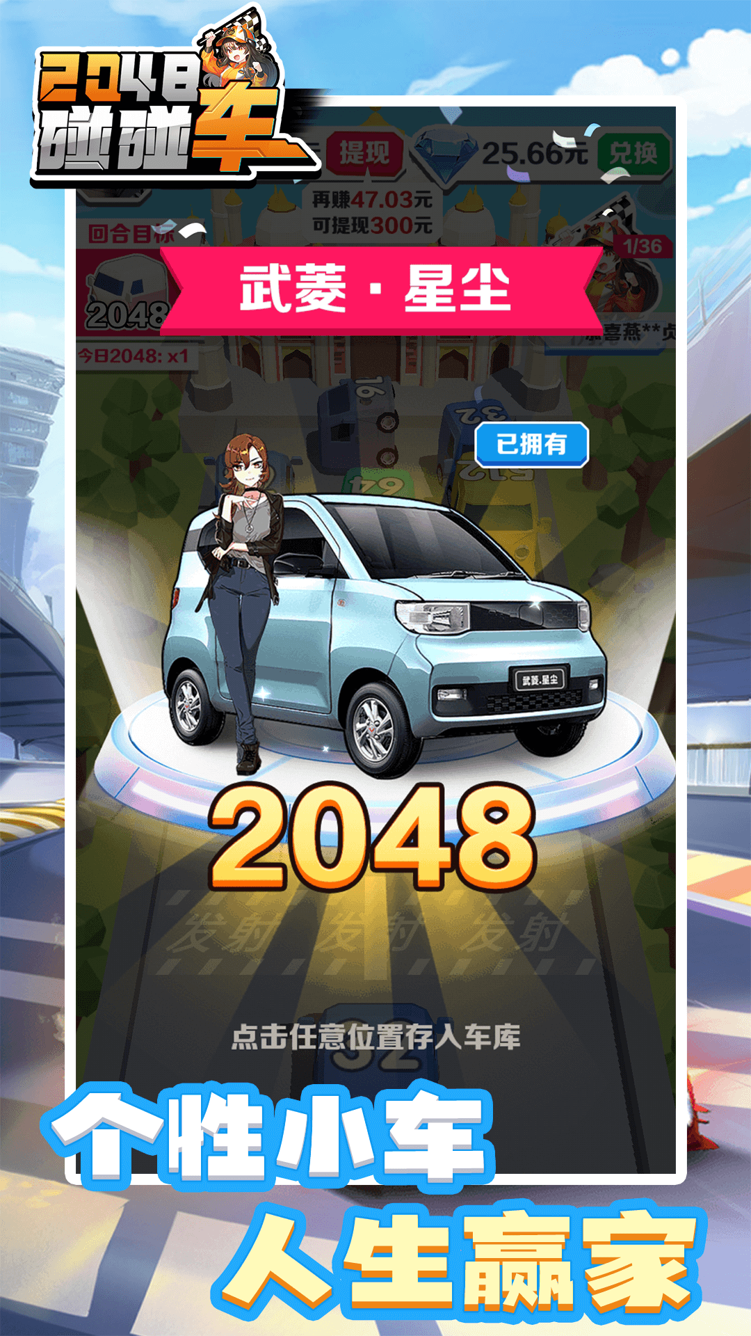 2048碰碰车游戏 截图3