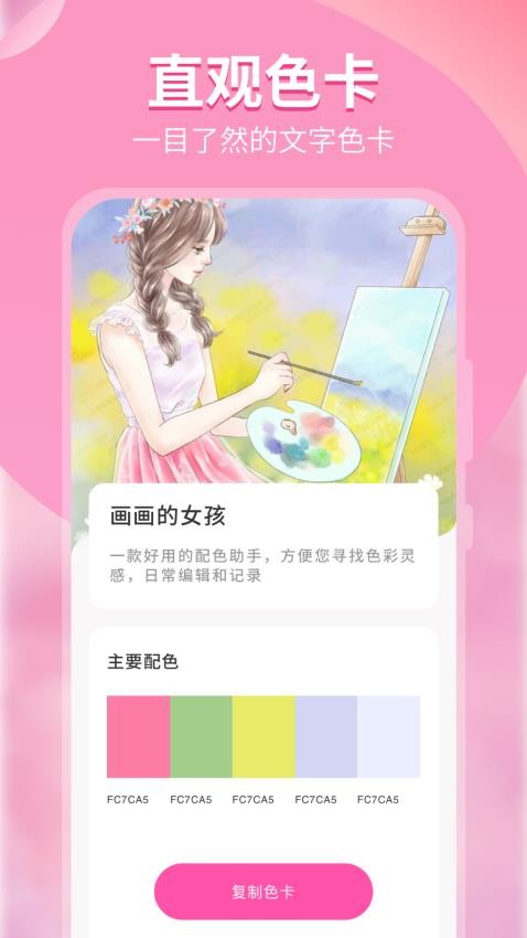 颜色识别器app 截图2