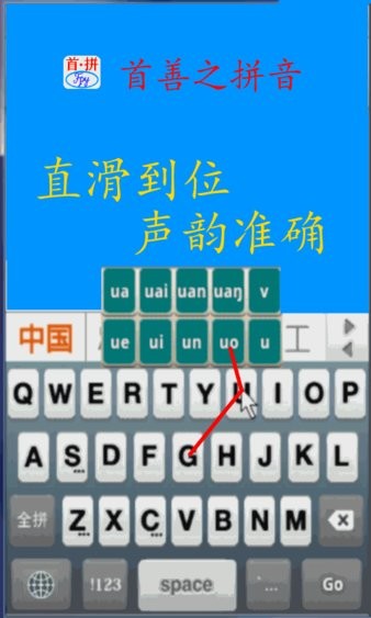 首拼输入法软件 v1.3.9 截图3