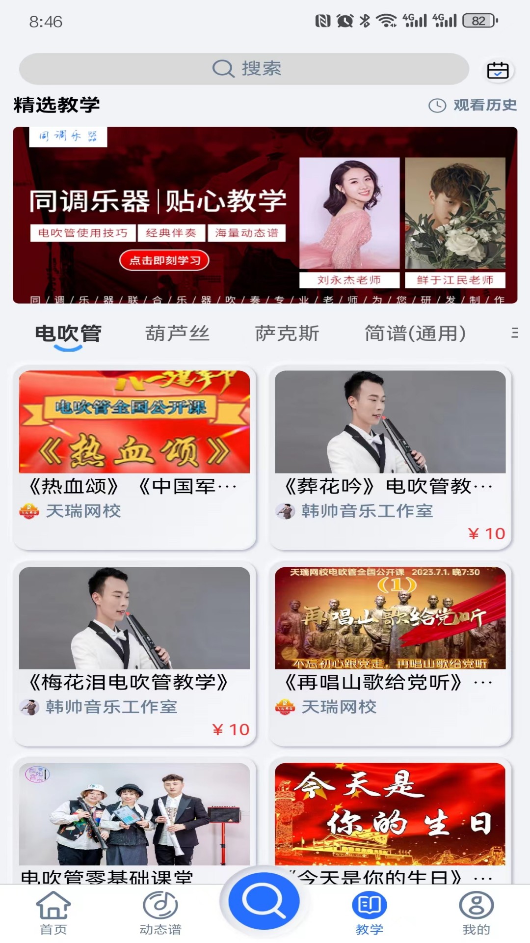 天天阅谱app官方版 截图1