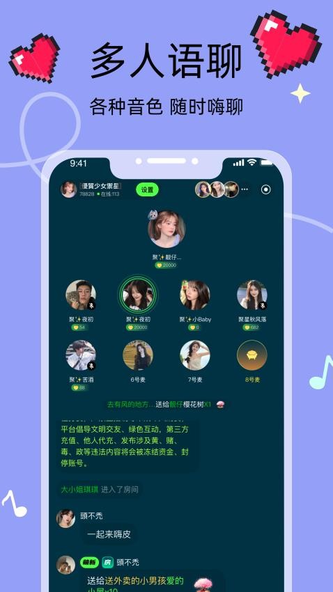 音络APP 截图3