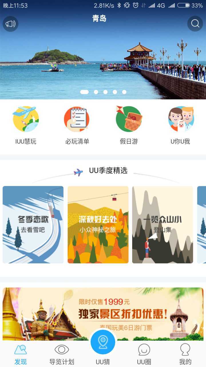 IUU旅行 截图1