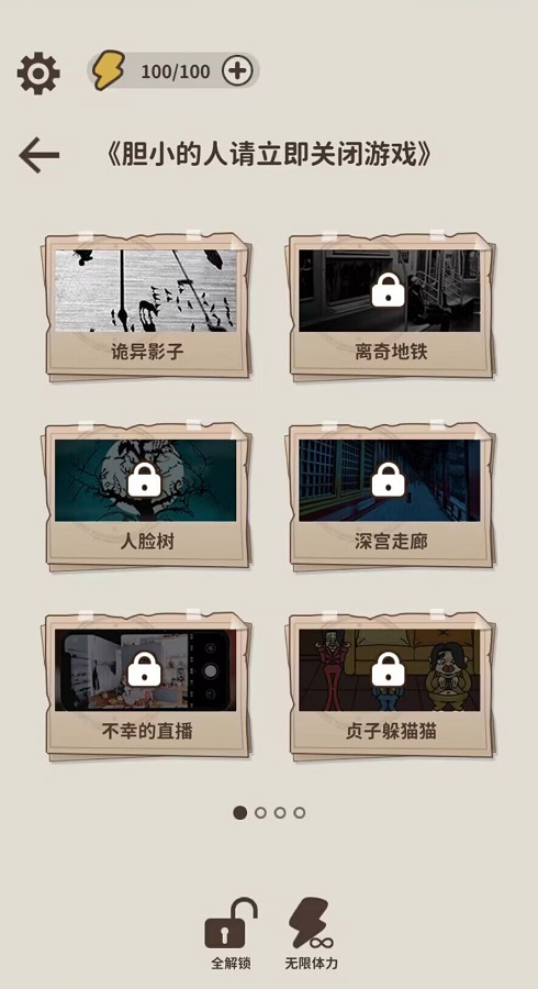 看不见的真相 截图1