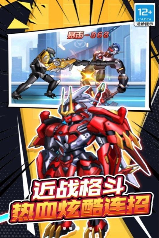 机甲战士大战 截图3