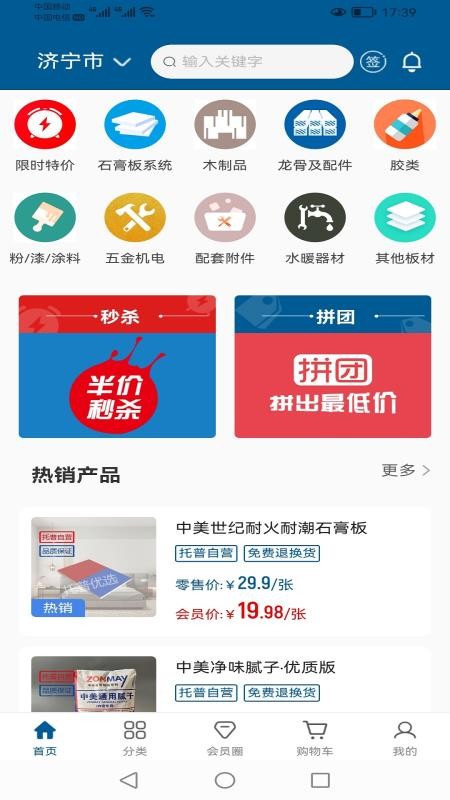 托普建材仓配软件 v0.0.99 截图4