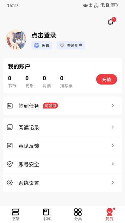 火文小说app免费版 截图2