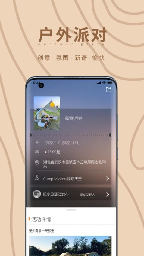 狐小旅软件 截图4