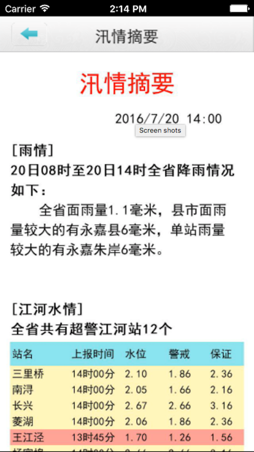 浙江水情app 截图2