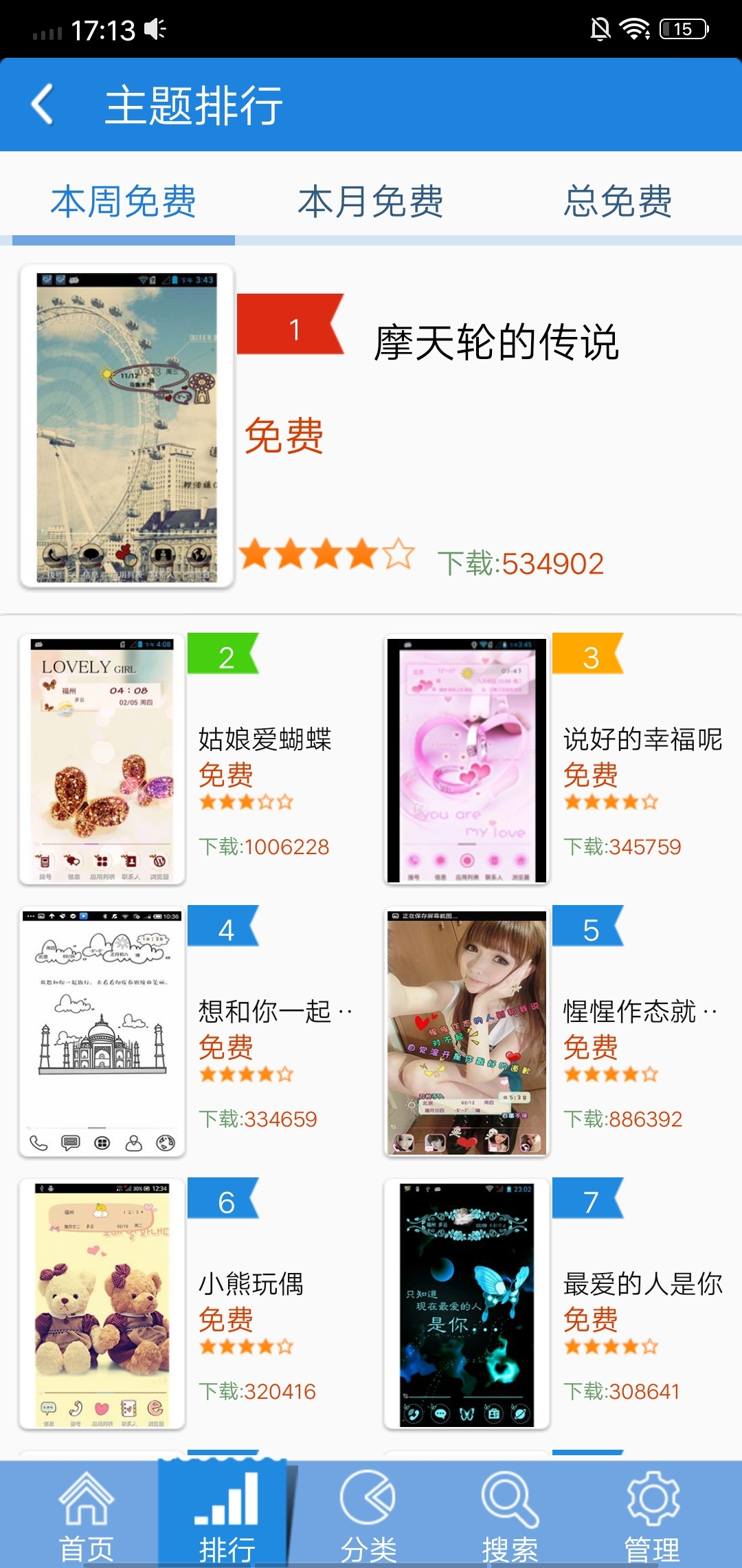 主题美化大师app 截图5