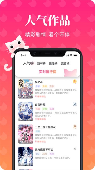 喵喵漫画官网 截图4