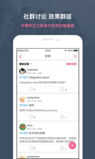 中博课堂app 截图1