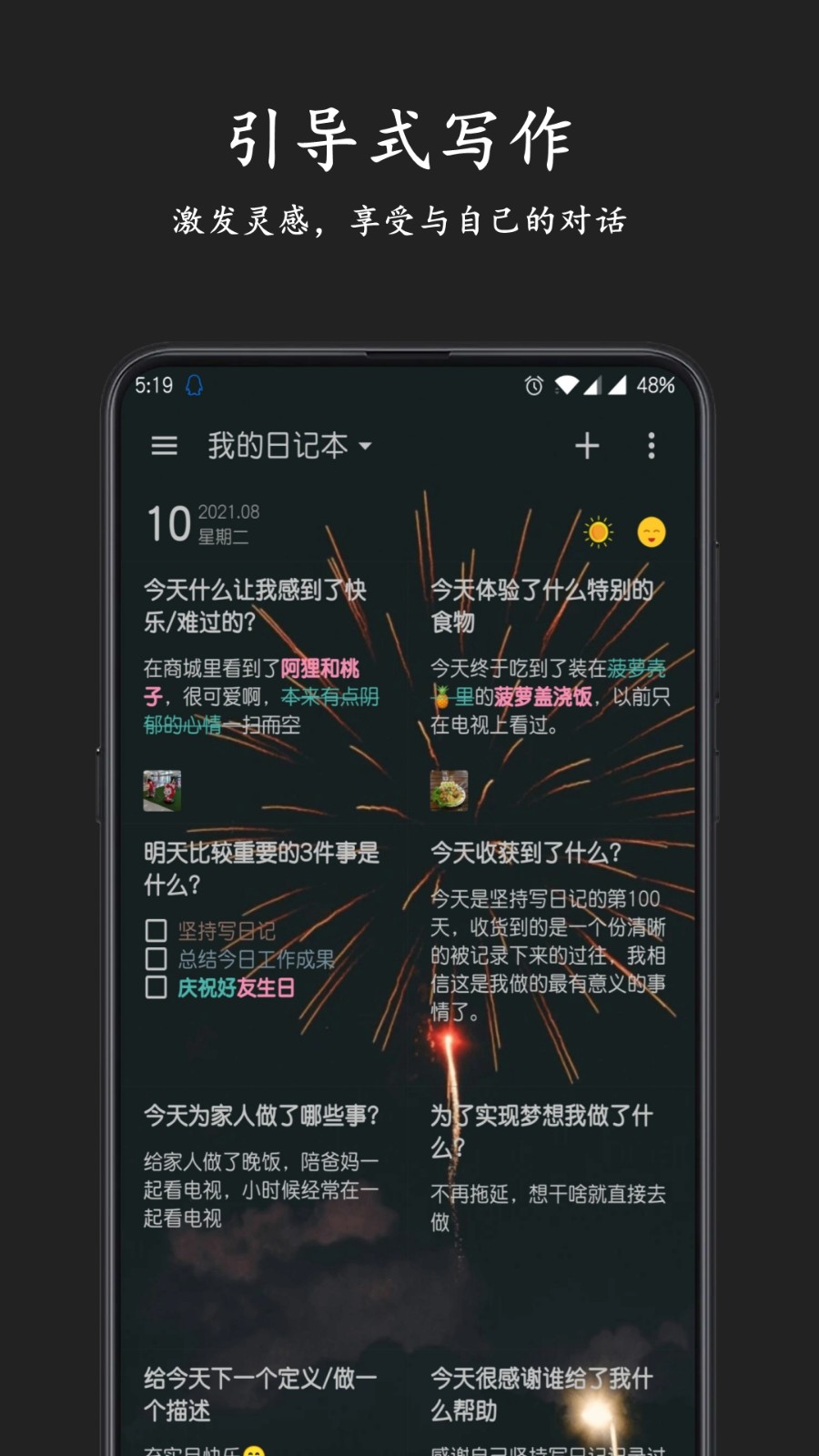 格间日记最新版 截图2
