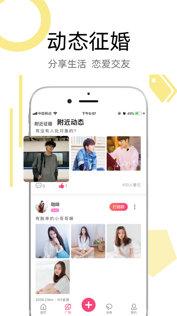 陌叮婚恋 截图3