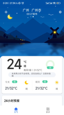 听雨天气app 截图3