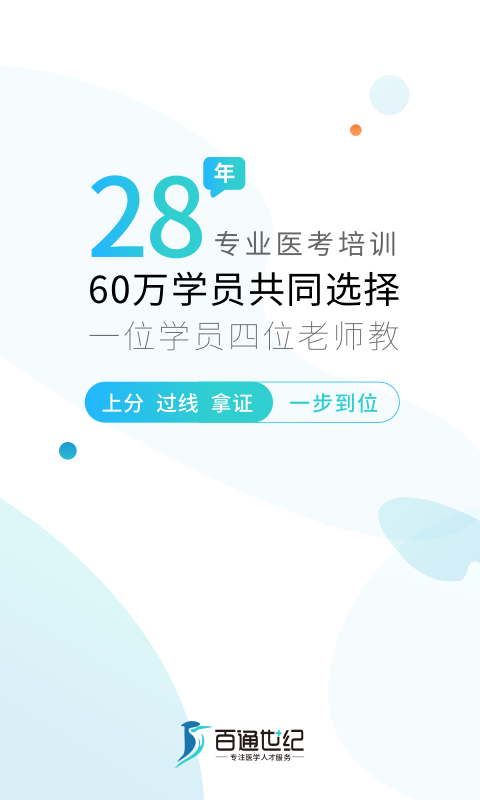 百通医学官方正版 截图1
