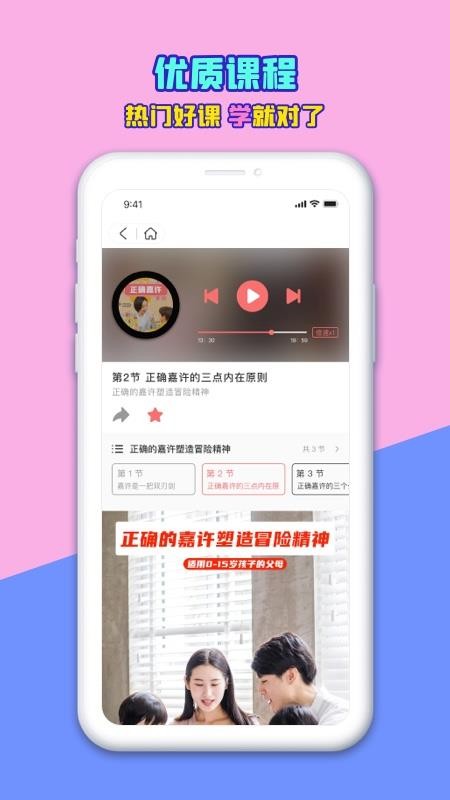 赢在孩子app 截图2