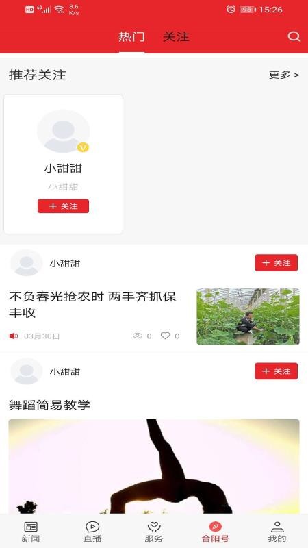 爱合阳app