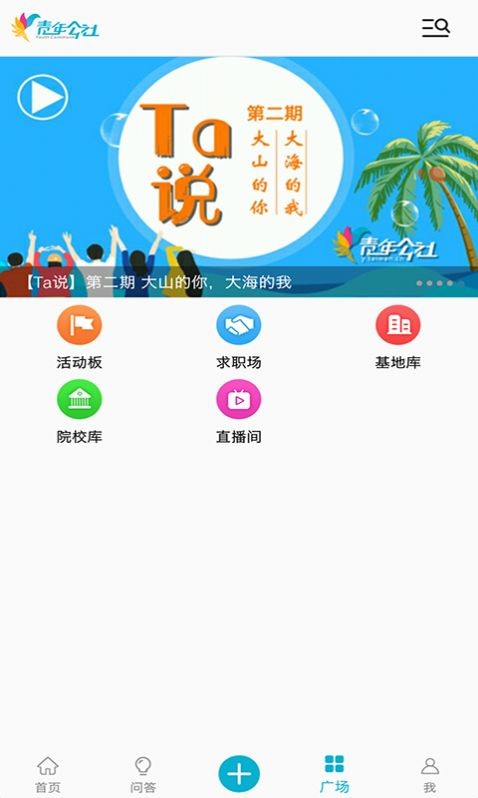 青年公社 截图2