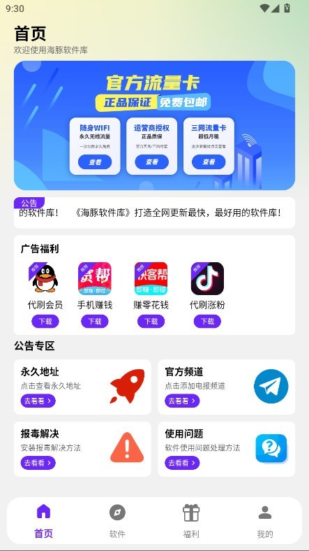 海豚软件库旧版本