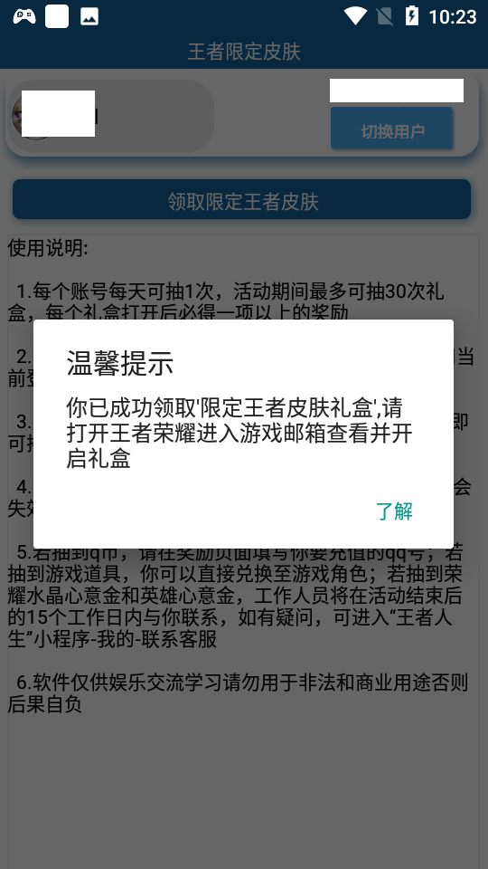 王者限定皮肤领取 截图4