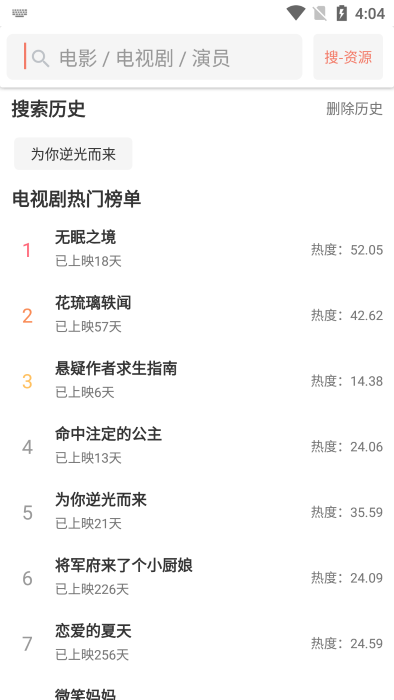 影视猫app1.0.8版本 截图3