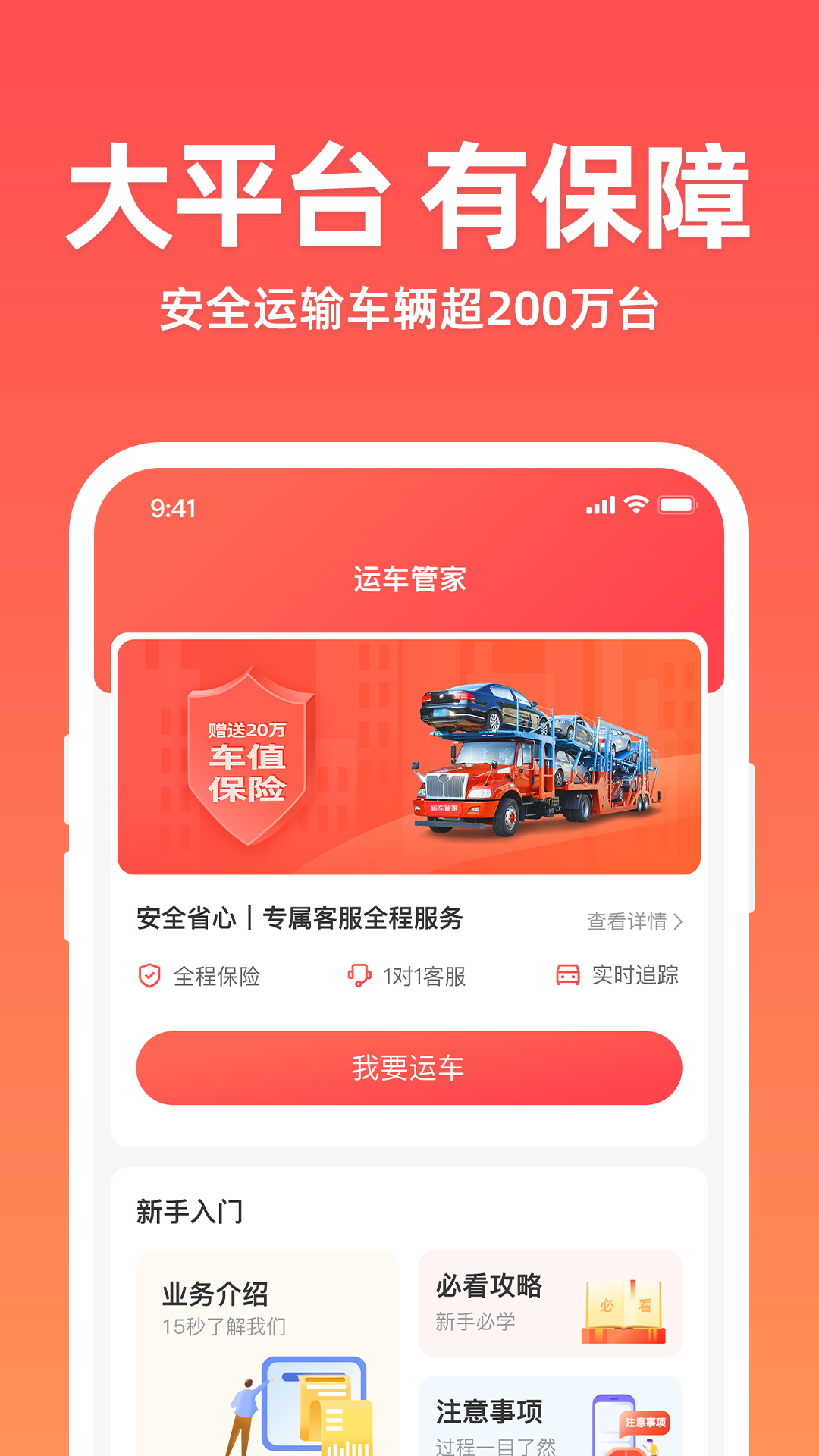 运车管家司机端 截图4