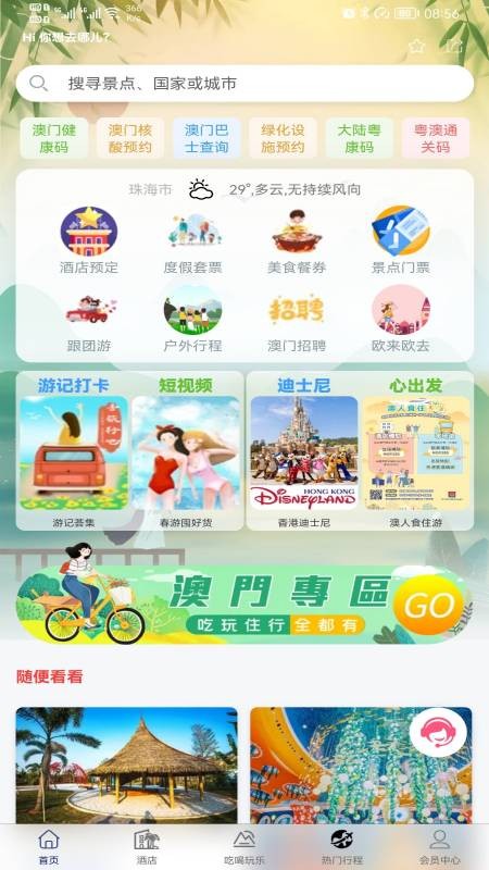 MEE美意app 截图2