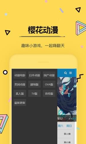 樱花动漫 截图3