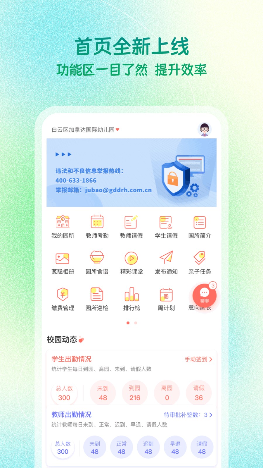 葱米老师端app 截图4