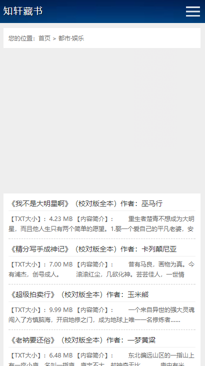 知轩藏书最新版 截图1