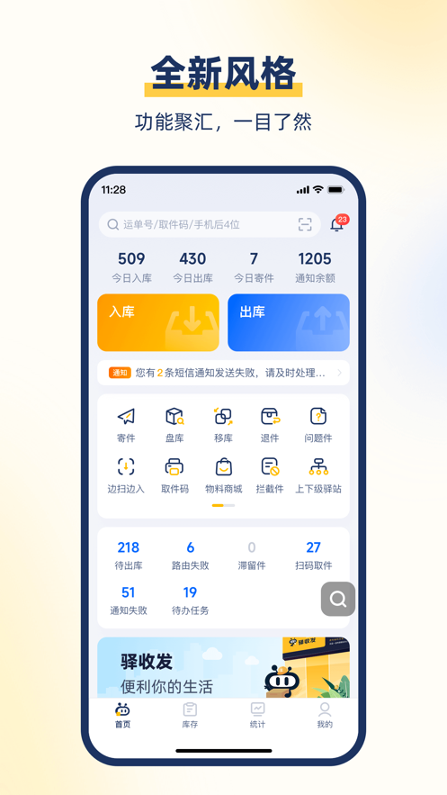 驿小店app安卓版 截图1